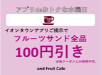 and Fruit Cafe でランチ＆パフェ＆フルラート！