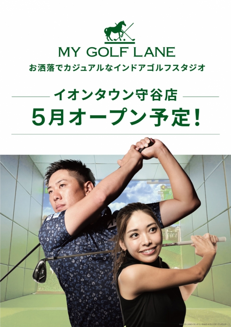 マイゴルフレーン【シミュレーションゴルフ】5月1日OPEN!
