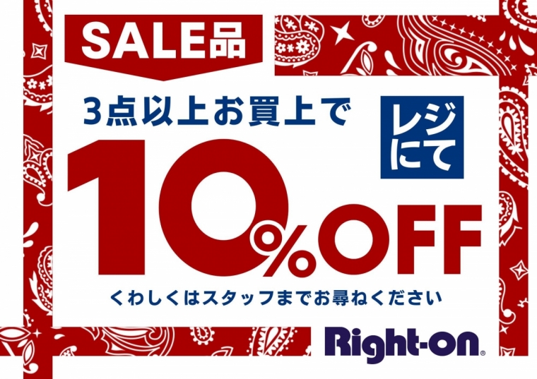 ★★★Right-on SALE商品3点以上10％OFF★★★