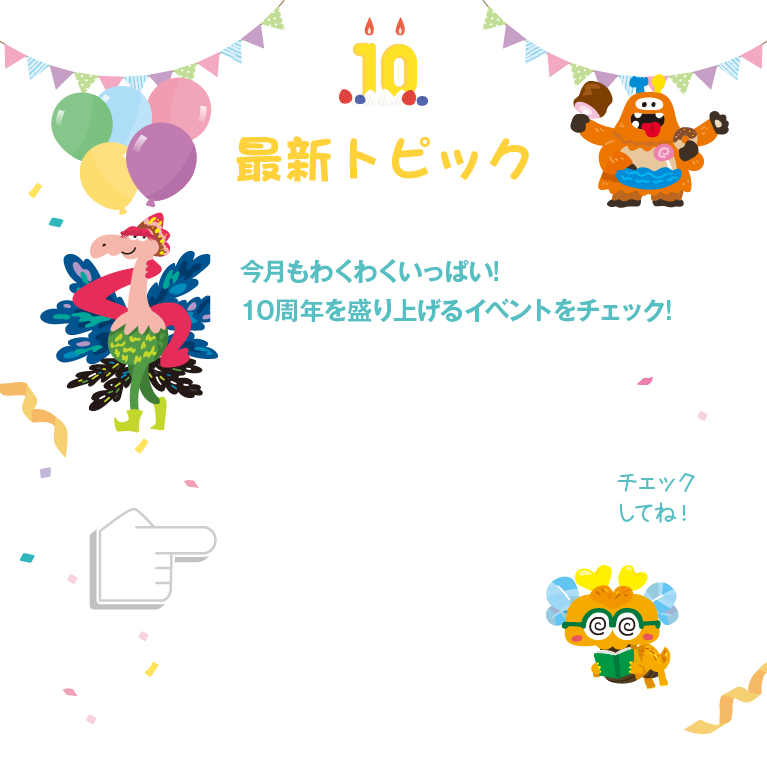 最新トピック 最新セール情報をチェックしてね〜!