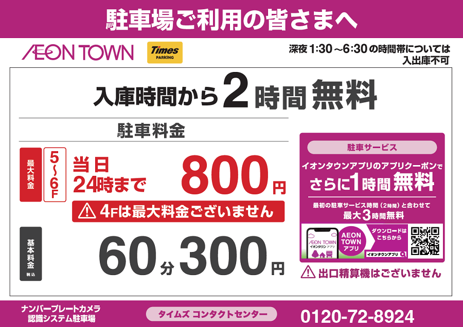 駐車場ご利用の皆さまへ