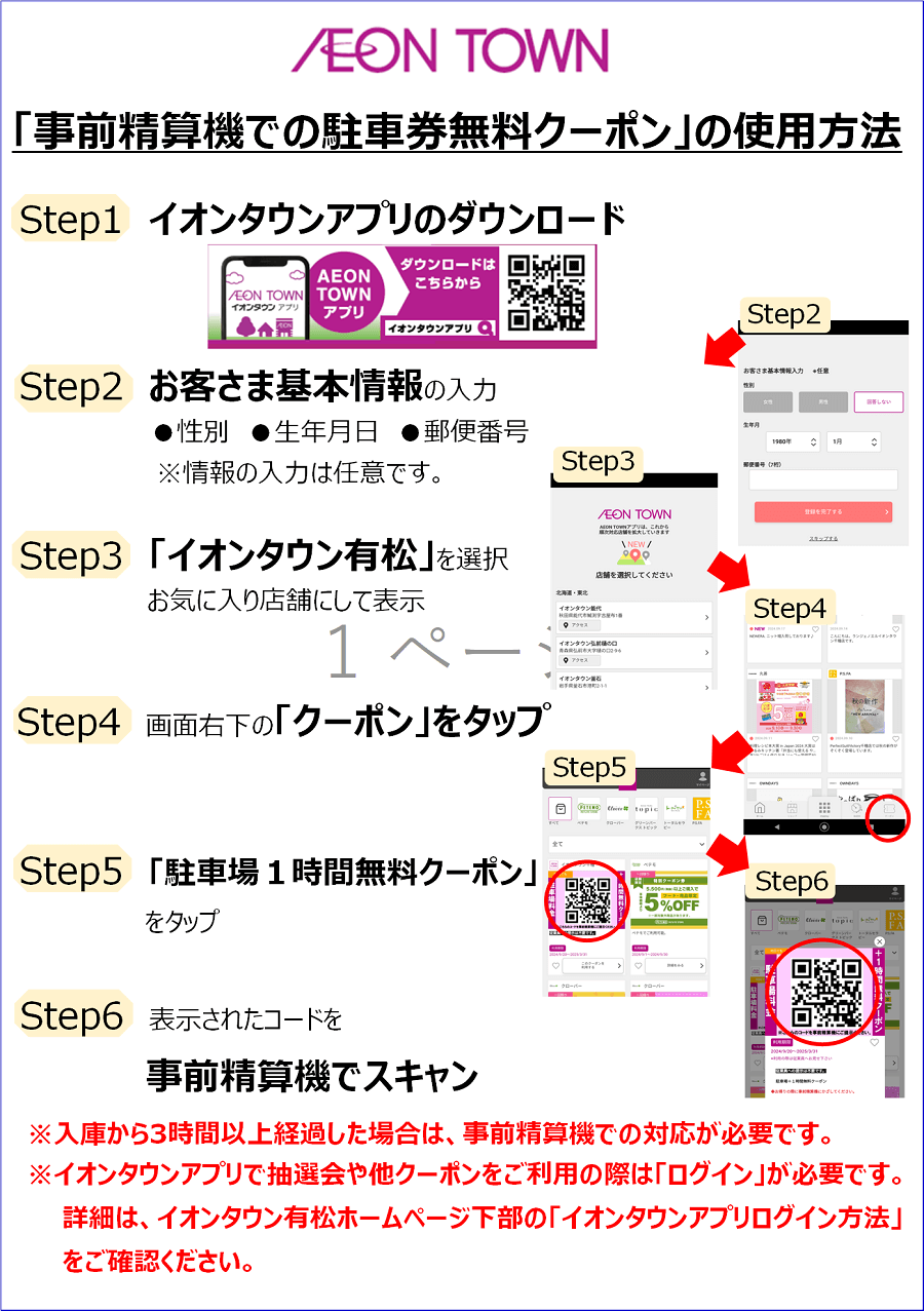 「事前精算機での駐車券無料クーポン」の使用方法