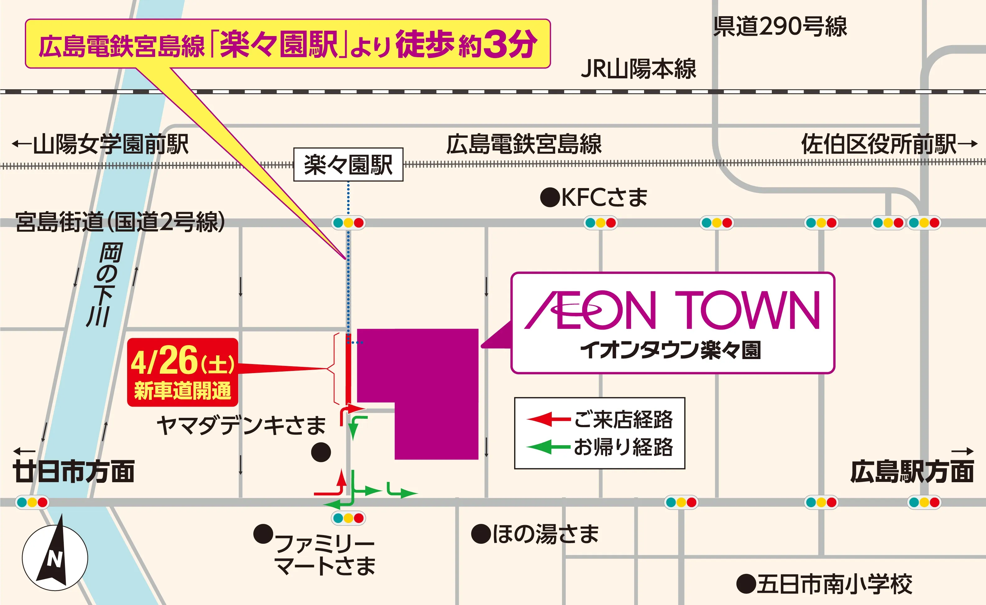 イオンタウン楽々園