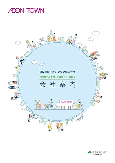 会社案内