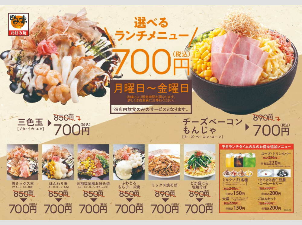 お好み焼き　どんどん亭