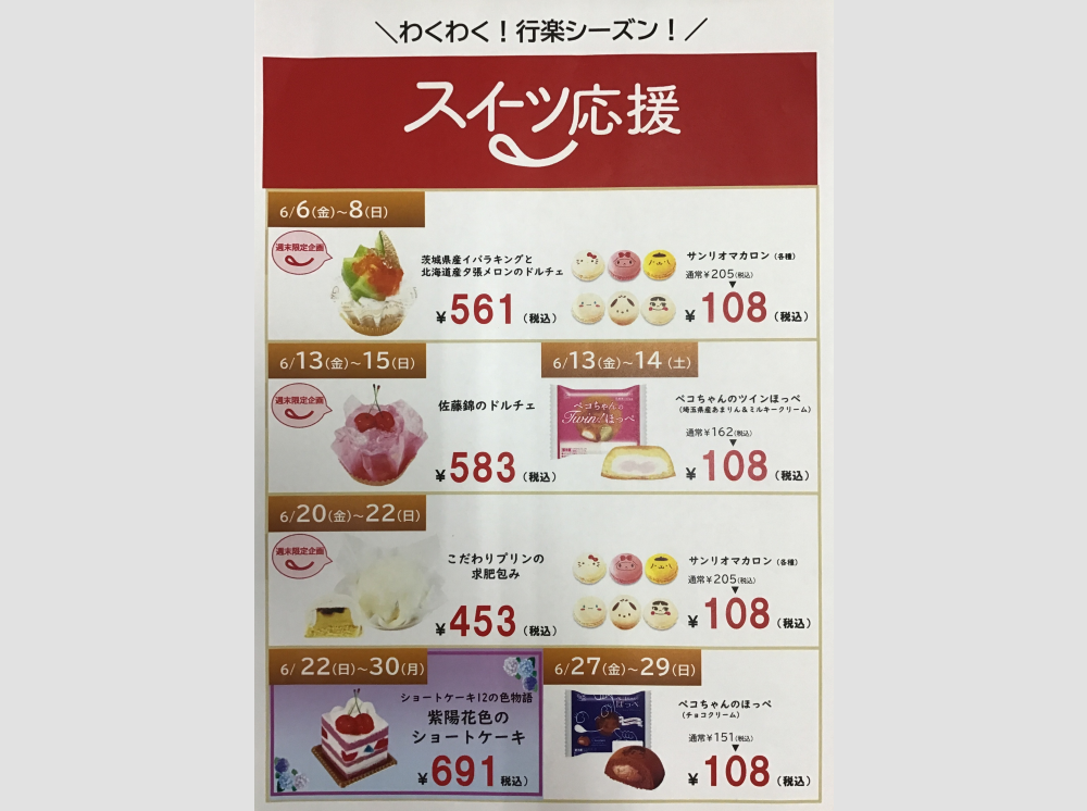 不二家
