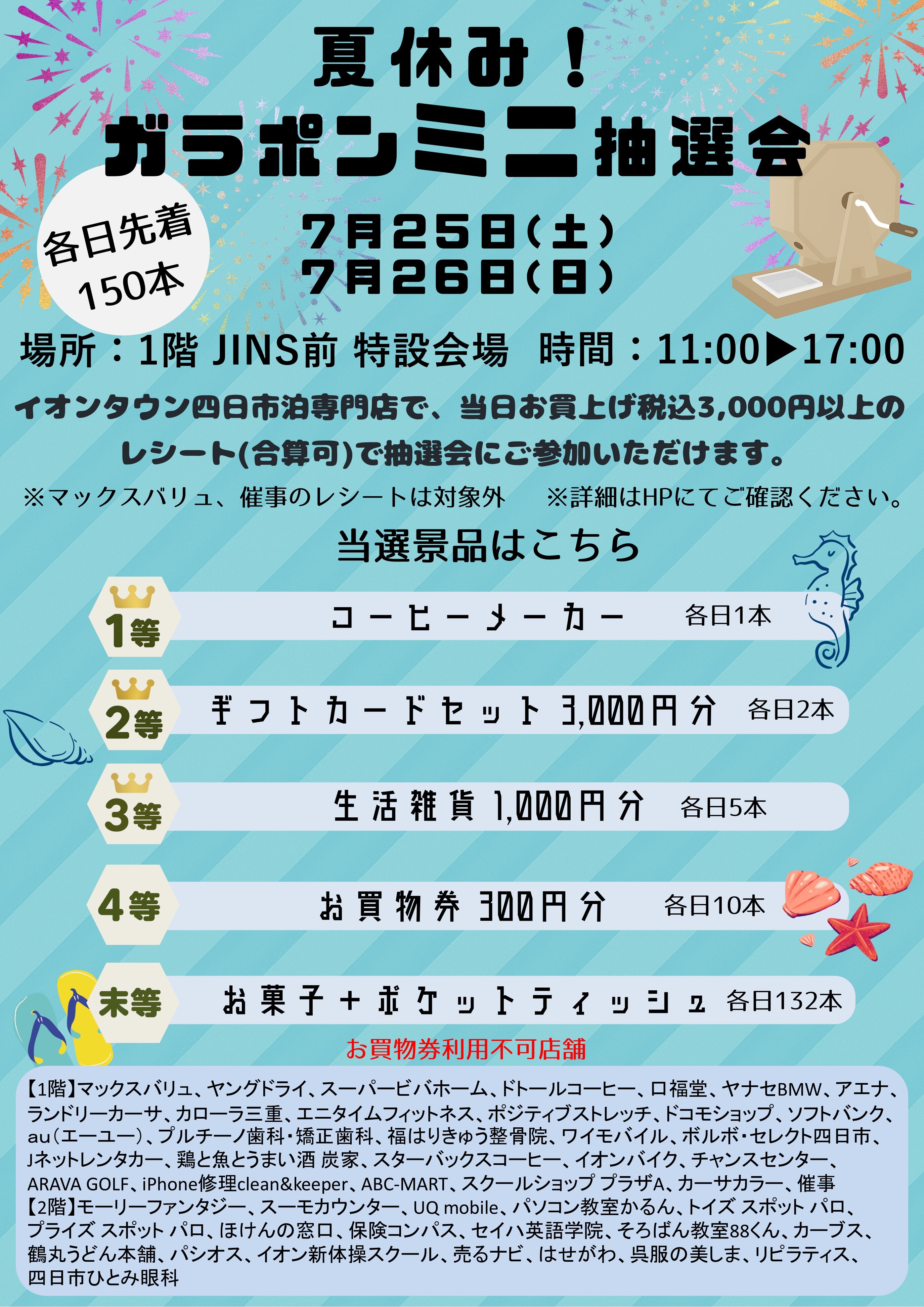 DAICON4 イベント会場用トークン 4枚　まとめ売り 夏休み！ガラポンミニ抽選会｜イベント｜イオンタウン四日市泊