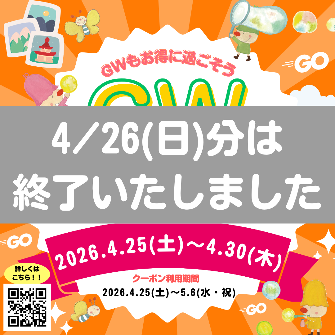 4/26(日)「GWアプリ抽選会」は終了いたしました。｜イベント｜イオン