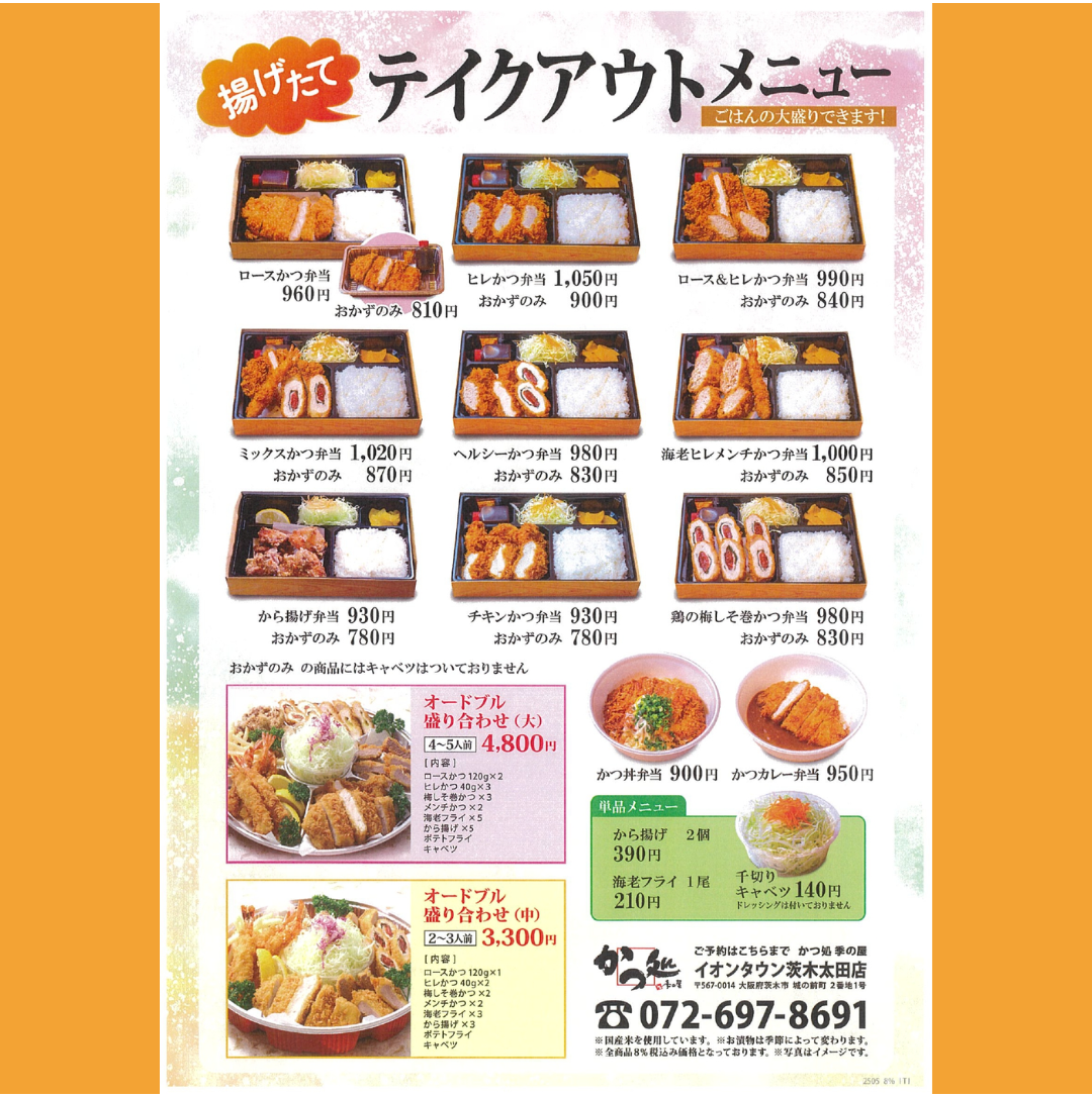 テイクアウトメニュー大好評発売中！｜ショップニュース｜イオンタウン