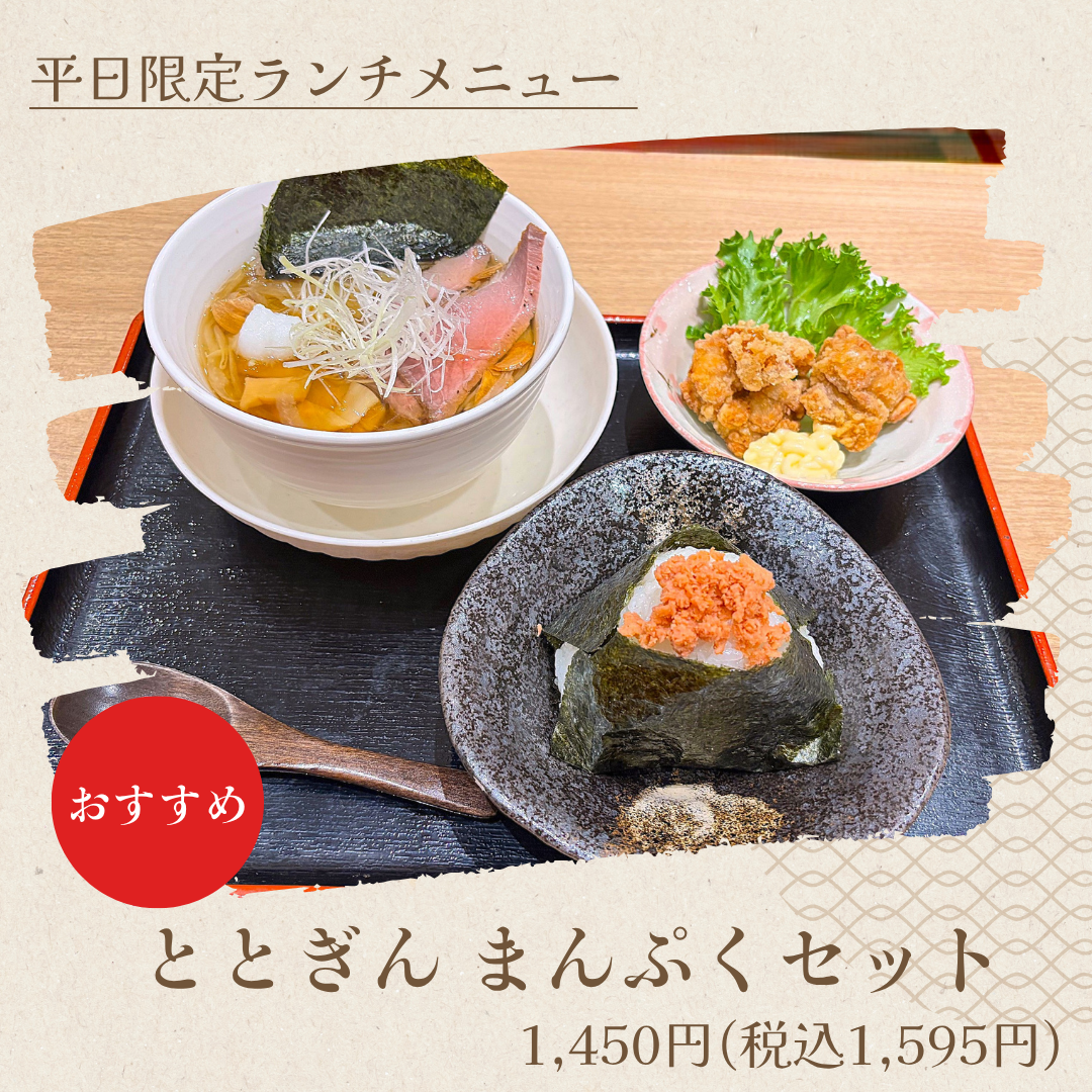 平日限定ランチメニューのご案内⭐｜ショップニュース｜イオンタウン