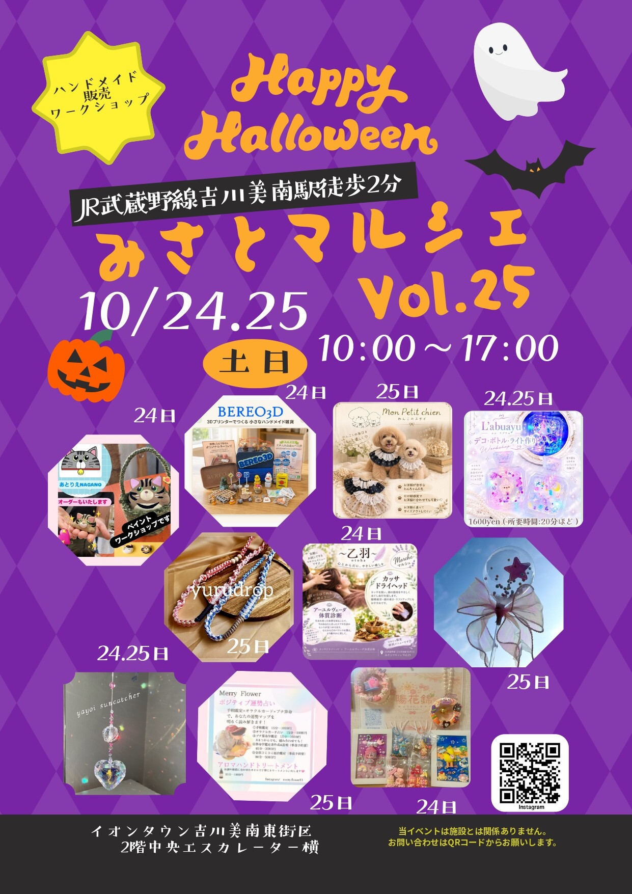 10/24・25 みさとマルシェ Vol.25｜イベント｜イオンタウン吉川美南