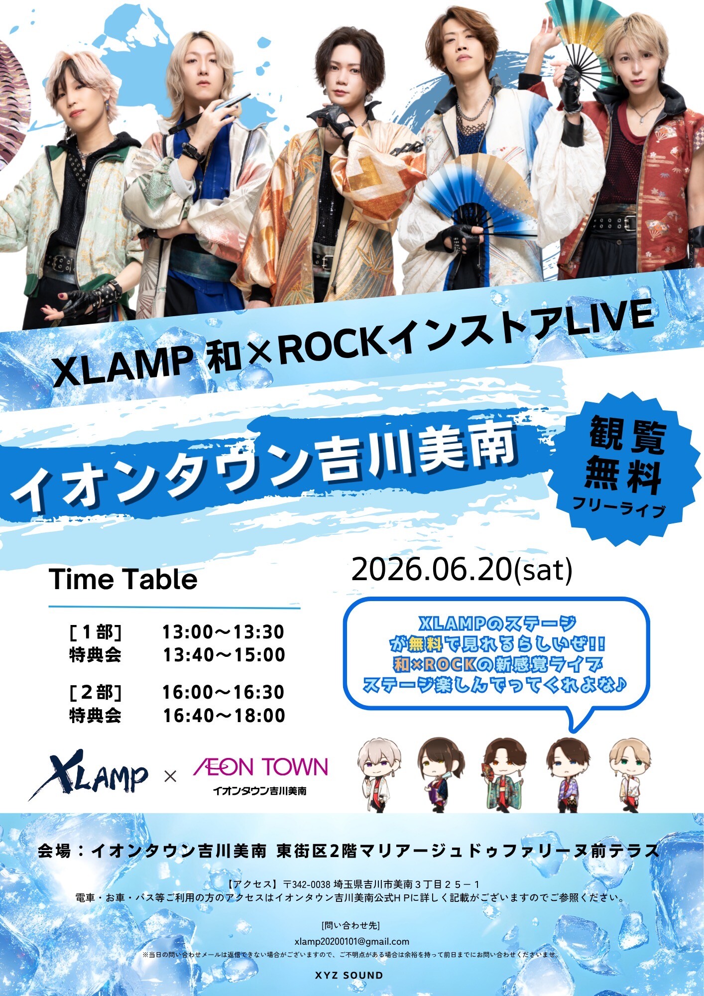 6/20(土) ☆XLANP(クロスランプ)☆ インストアライブ｜イベント