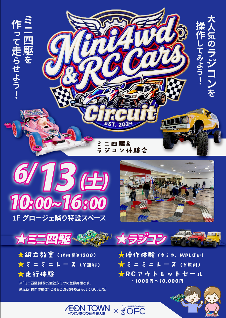 Mini4wd＆RC Cars Circuit｜イベント｜イオンタウン仙台泉大沢