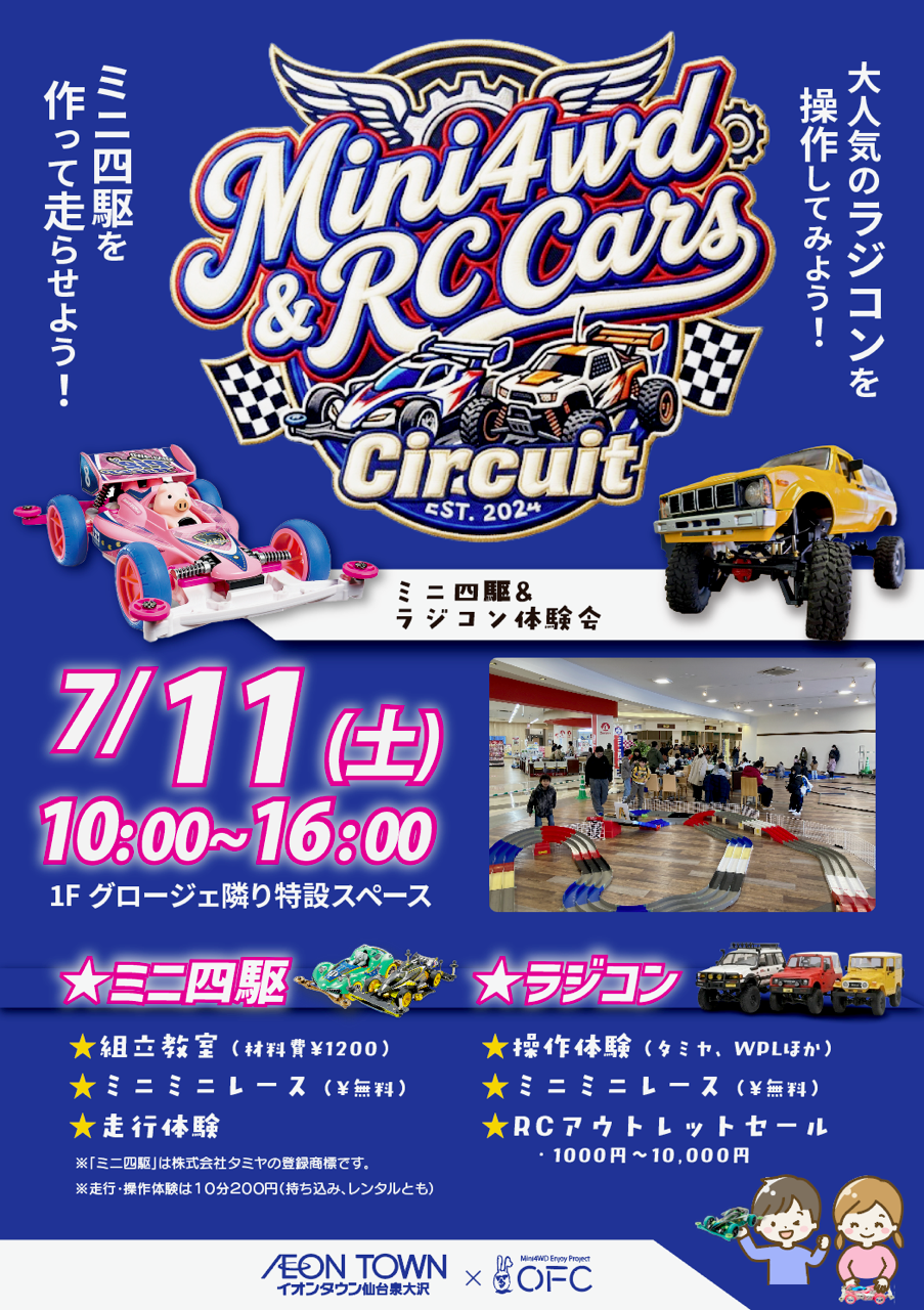 Mini4wd＆RC Cars Circuit｜イベント｜イオンタウン仙台泉大沢