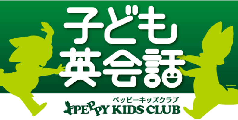 ペッピーキッズクラブ こども英会話＆市民パソコン塾｜ショップ