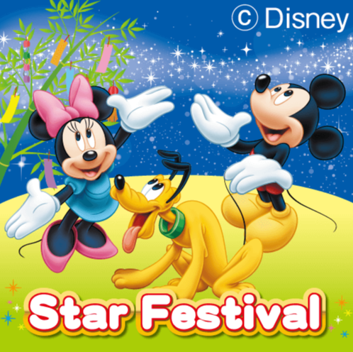 ⑨ 巾着 Disney star festival 2009 七夕　ランド ディズニー英語システム七夕抽選会イベント｜イベント｜イオンタウン守谷
