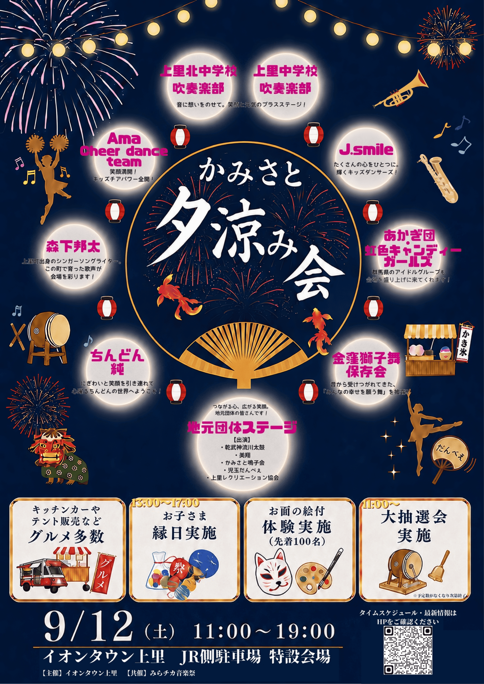 かみさと夕涼み会