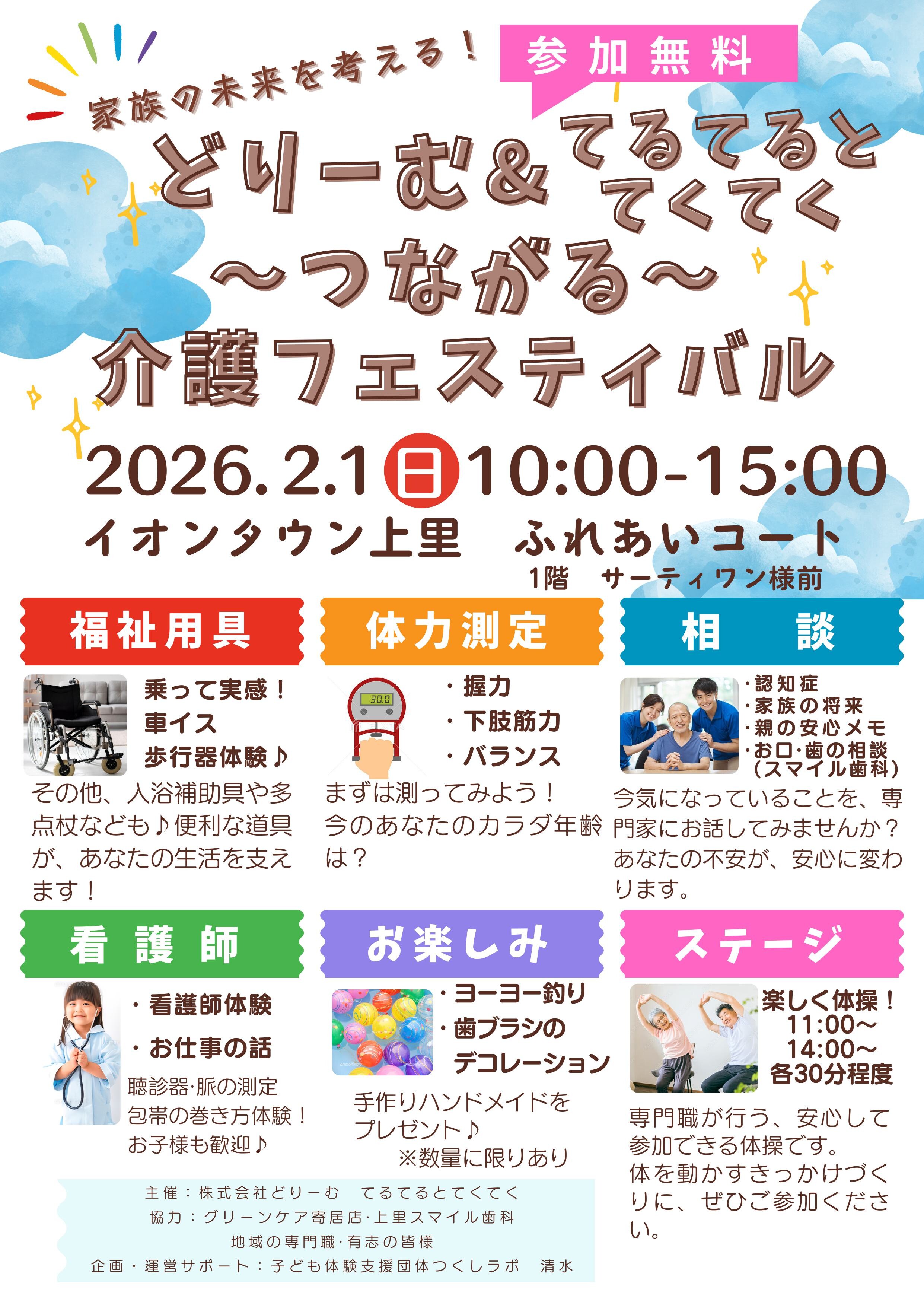 ～つながる～ 介護フェスティバル