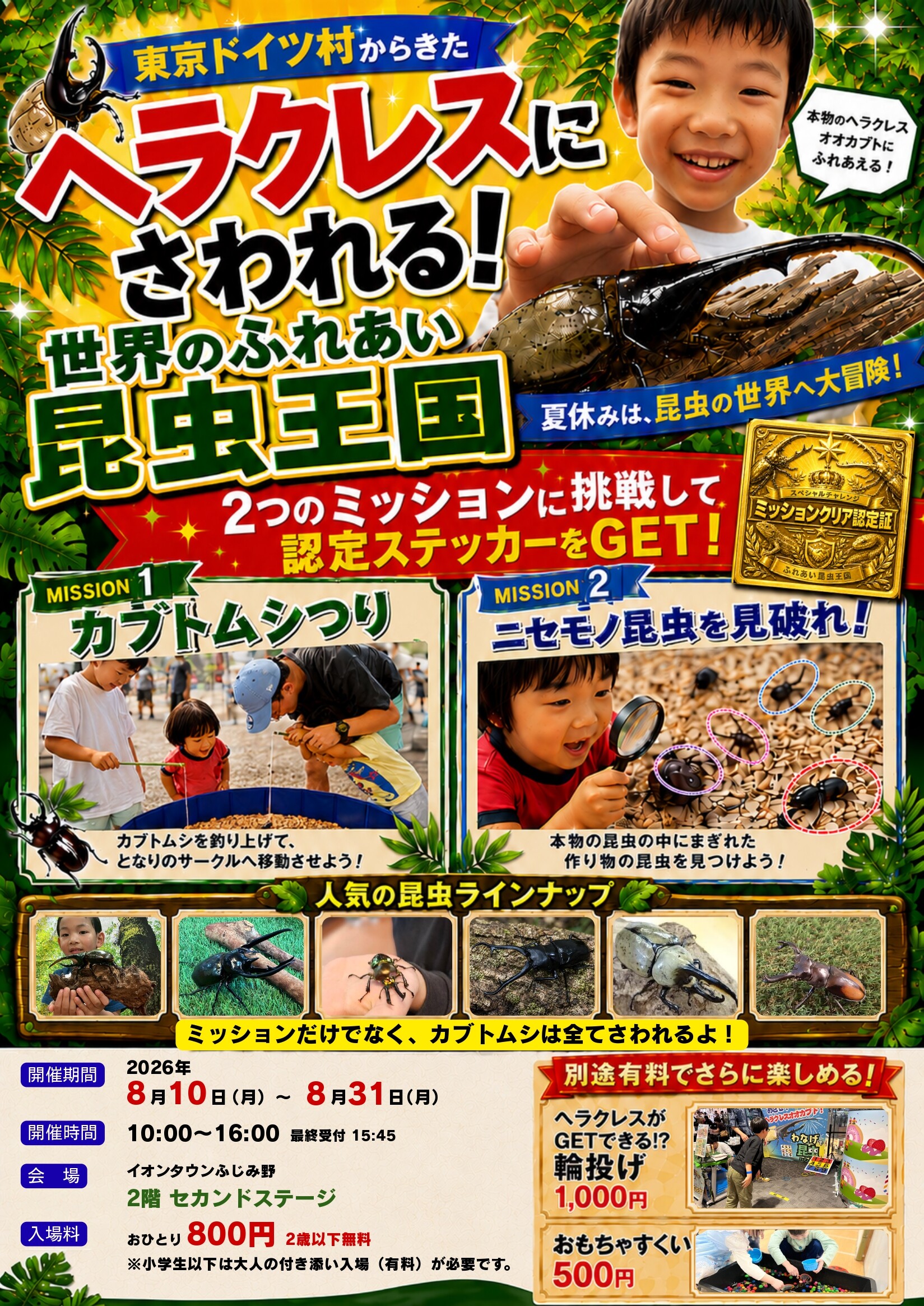東京ドイツ村からやってきた！世界のふれあい昆虫王国