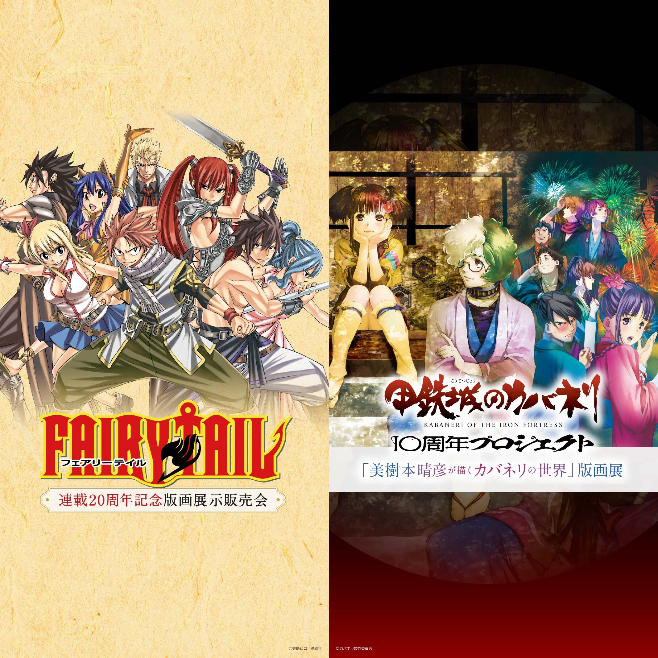 アールビバン催事｜イベント｜イオンタウン館山