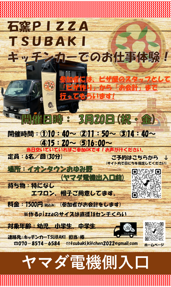 ピザ・デザート販売｜イベント｜イオンタウンおゆみ野