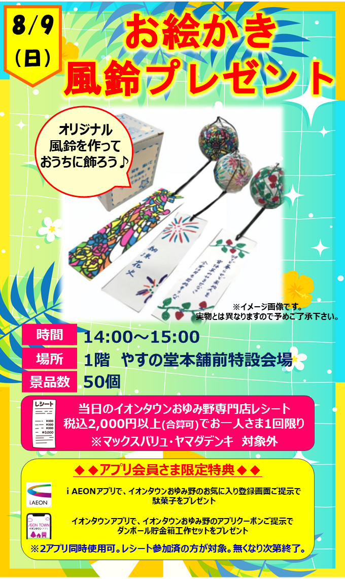専用ページご購入できません　開運絵画　❀金の音風鈴❀ お絵かき 風鈴プレゼント｜イベント｜イオンタウンおゆみ野