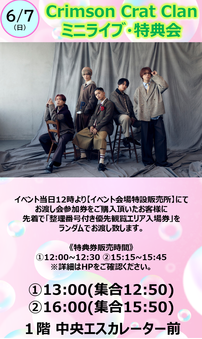 Crimson Crat Clanミニライブ・特典会｜イベント｜イオンタウンおゆみ野
