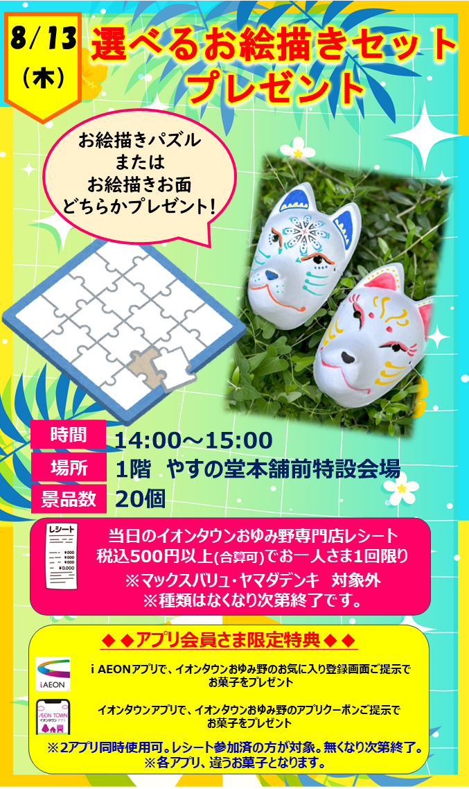選べるお絵描きセット プレゼント｜イベント｜イオンタウンおゆみ野