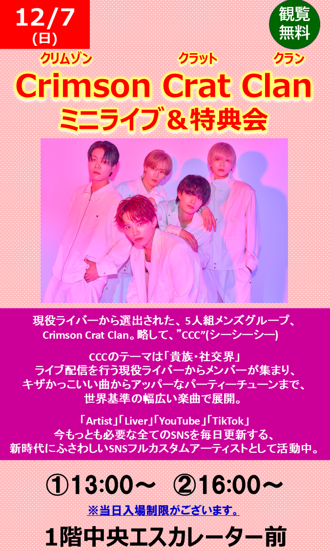 icontinew / Lot Of Lights ツアー参加特典CD Crimson Crat Clan ミニライブ＆特典会｜イベント｜イオンタウンおゆみ野