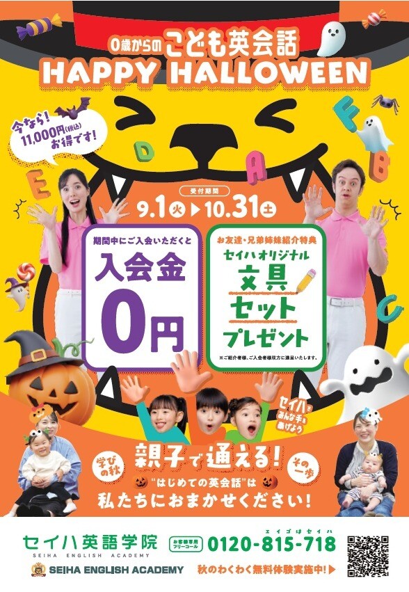 ◇Happy Halloween 秋のキャンペーン実施中！！ ｜ショップニュース