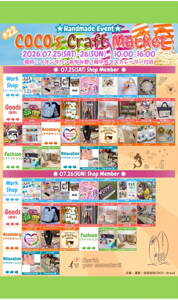 COCO's クラフトマーケット｜イベント｜イオンタウンおゆみ野