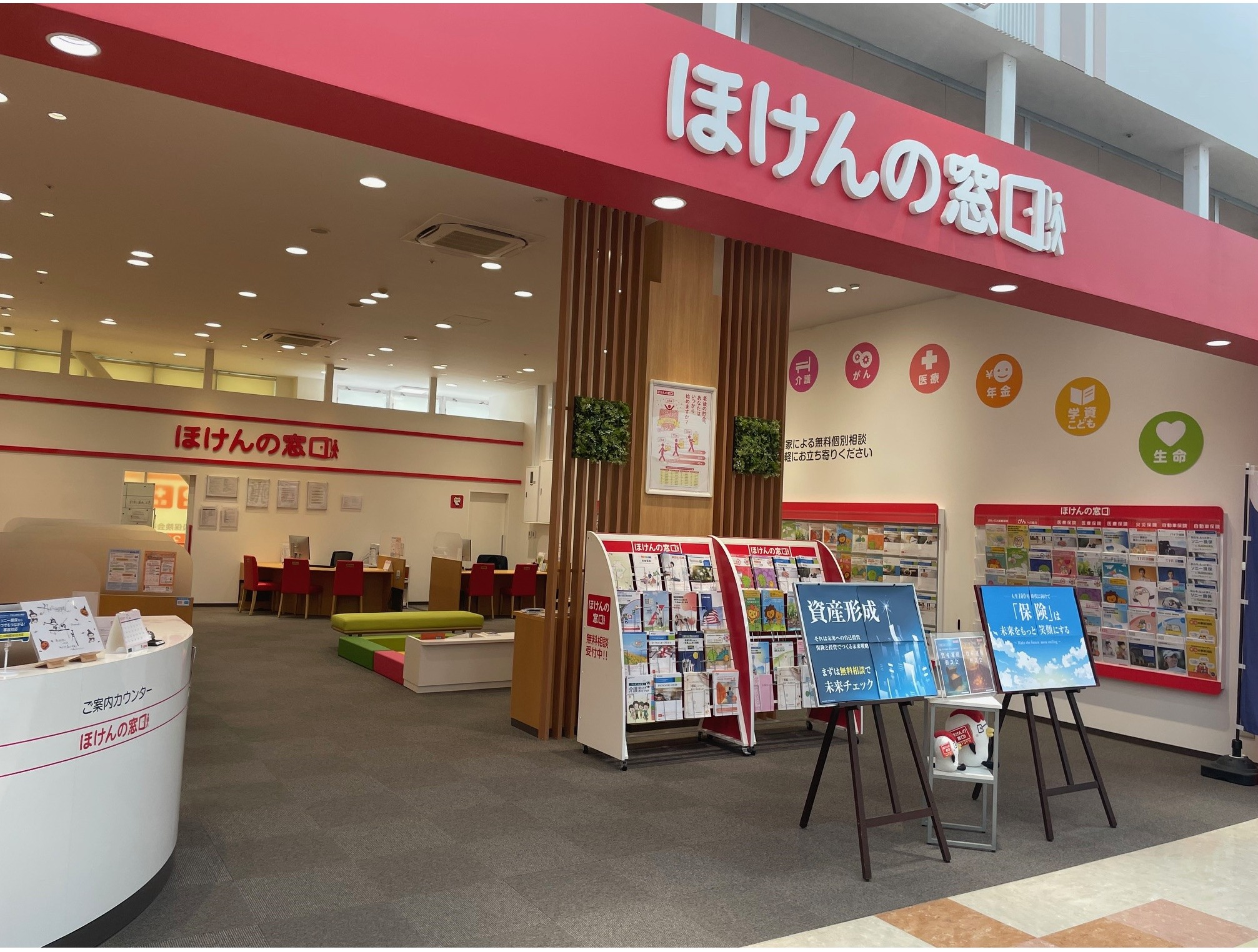 ほけんの窓口｜ショップ｜イオンタウン金沢示野