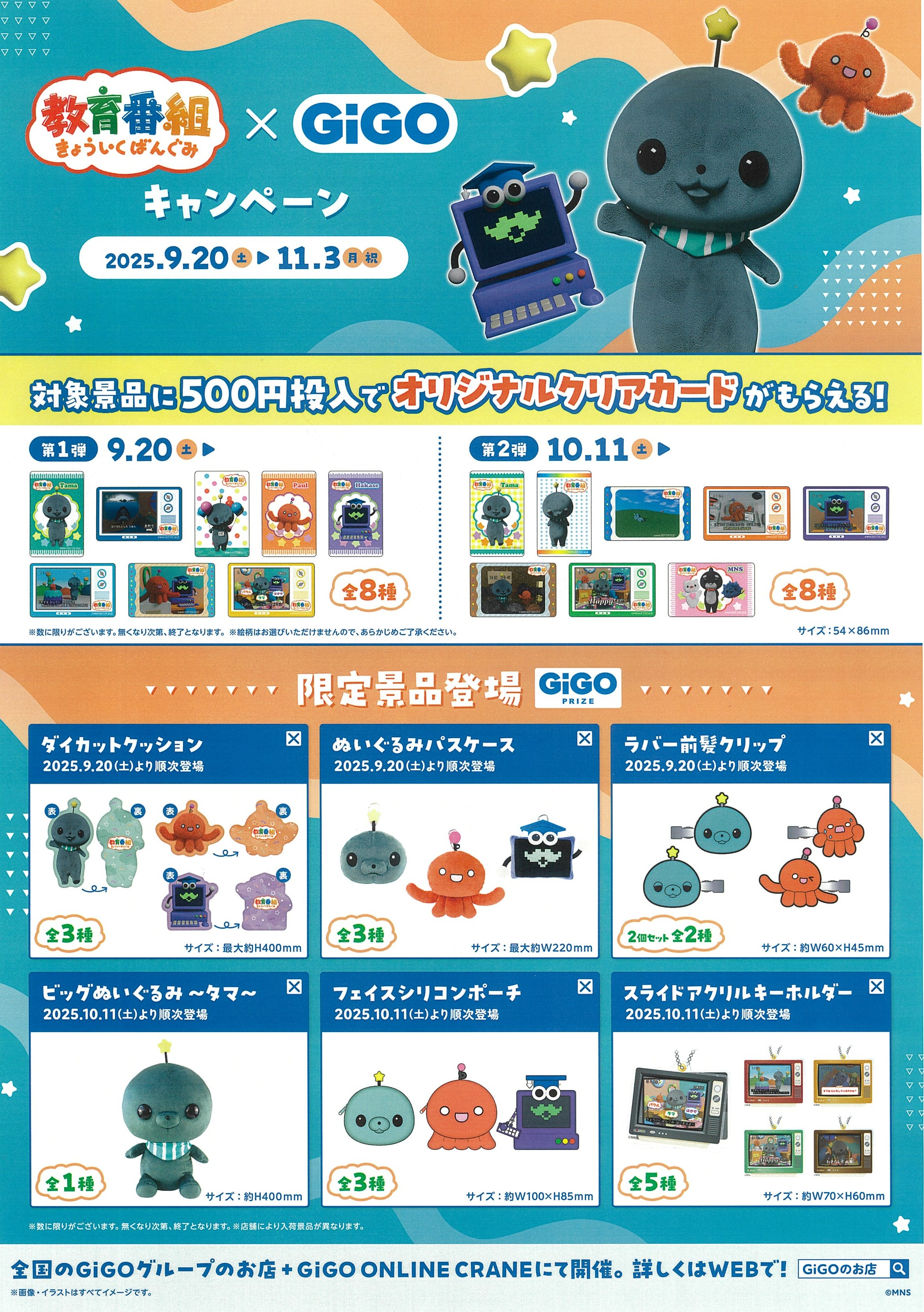 教育番組　GiGO限定　コンプセット 教育番組 GiGO限定 コンプセット 教育番組×GiGOキャンペーン