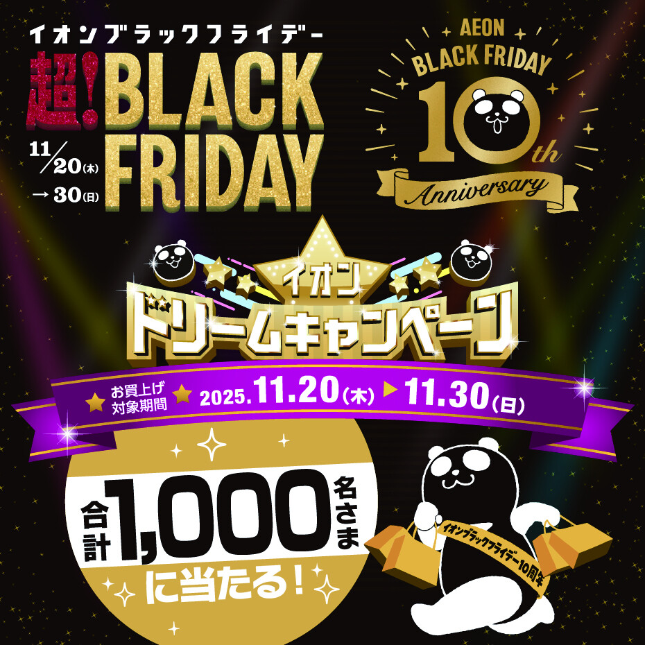 イオンドリームキャンペーン｜イベント｜イオンタウン長野三輪