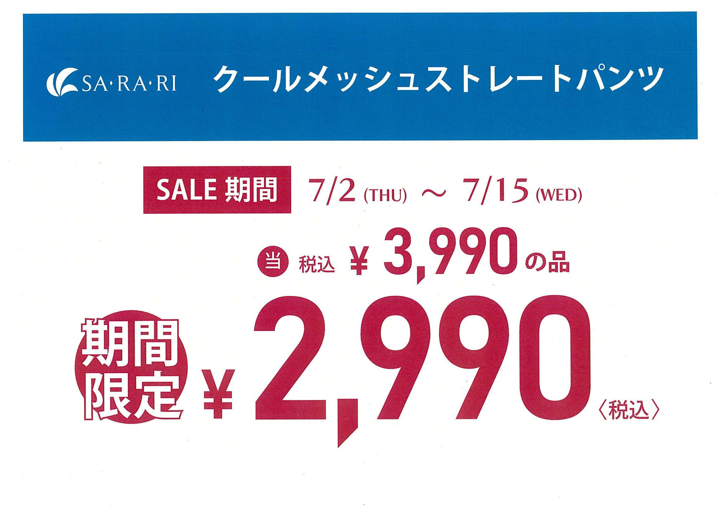 ズイール‼️早ブラフラセール‼️RH寿‼️3点からバラ売り可能‼️ SA・RA・RI 期間限定セール！｜ショップニュース｜イオンタウン大垣