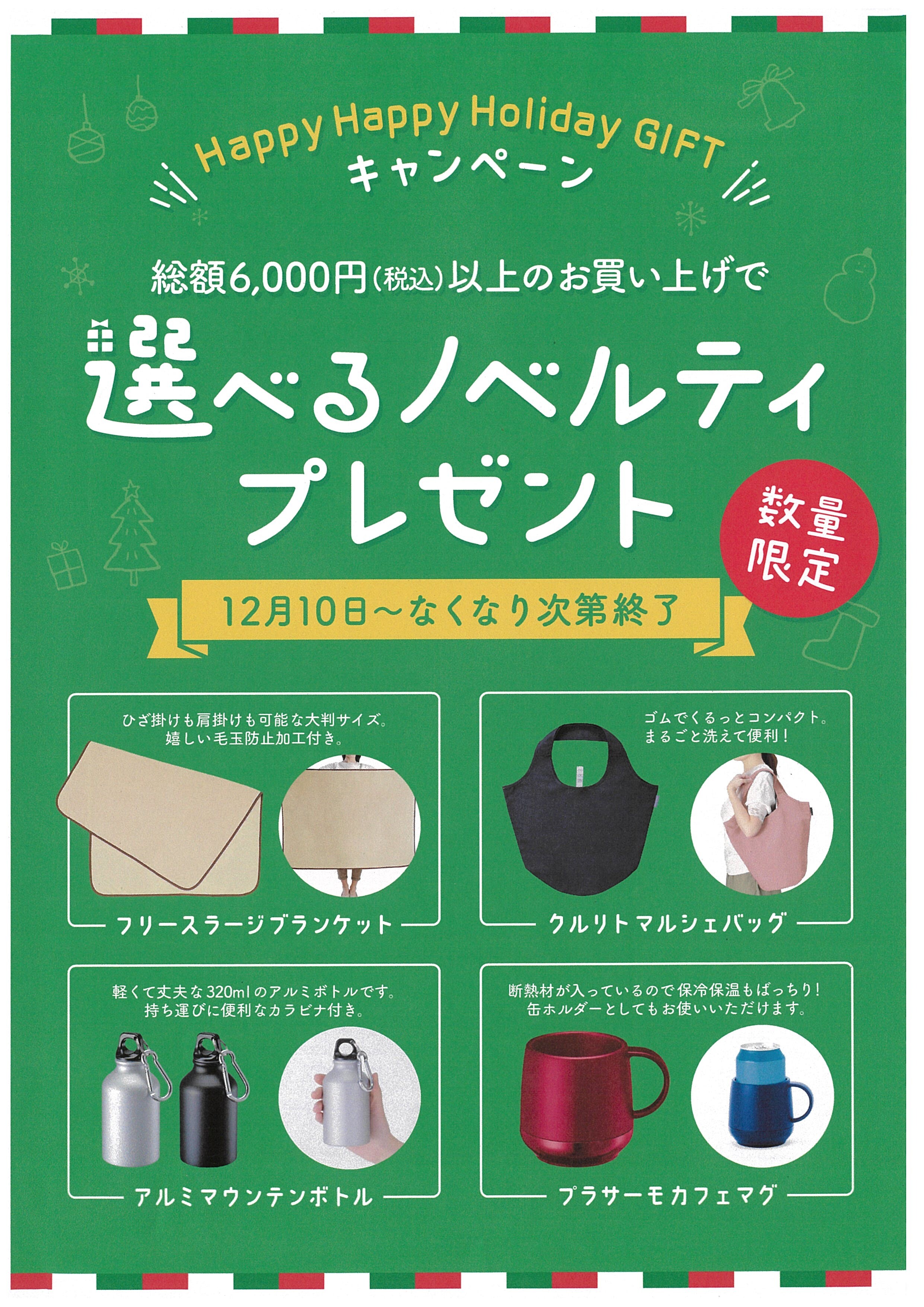 数量限定】選べるノベルティプレゼント！！｜ショップニュース｜イオン