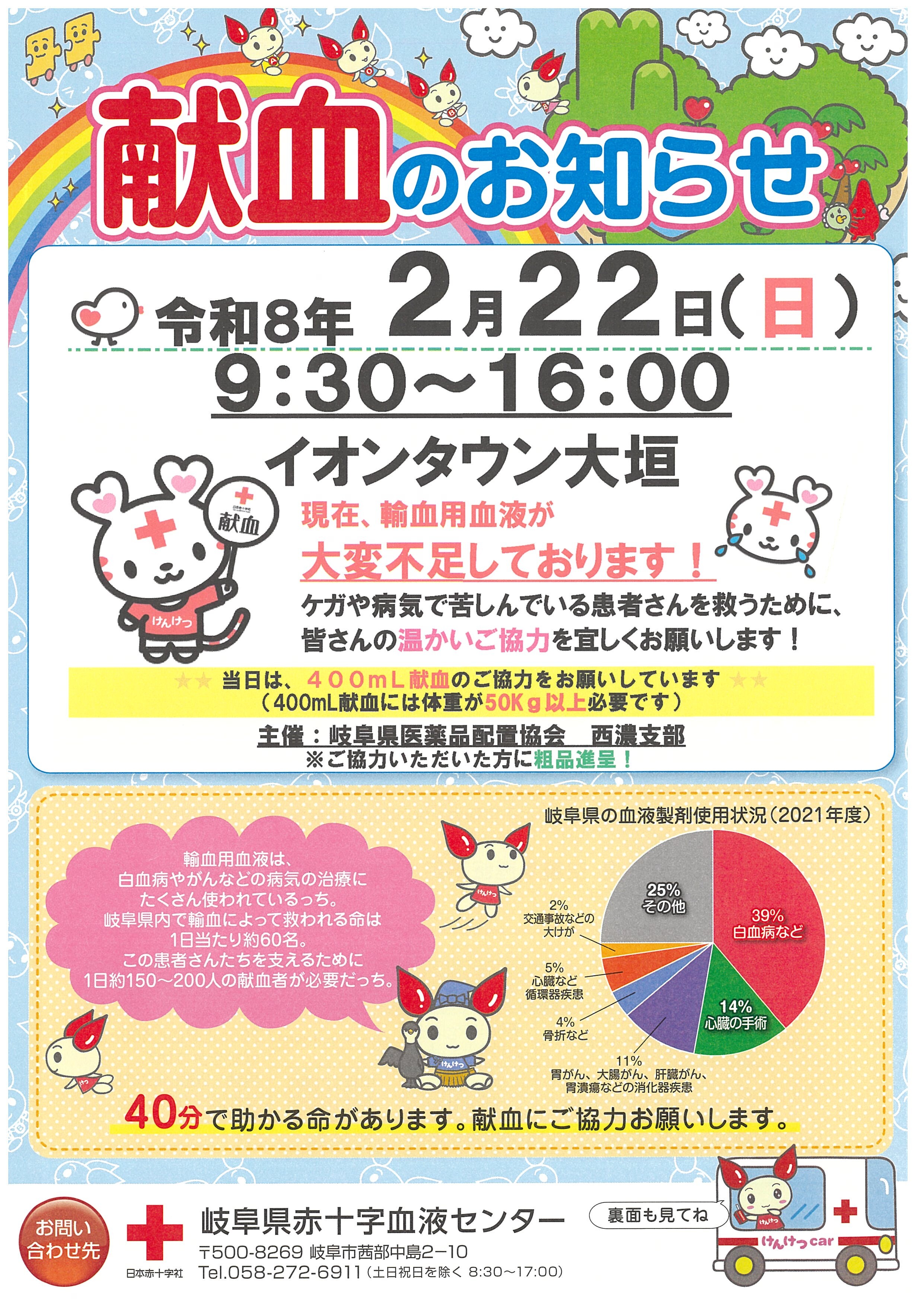 献血のお知らせ｜イベント｜イオンタウン大垣