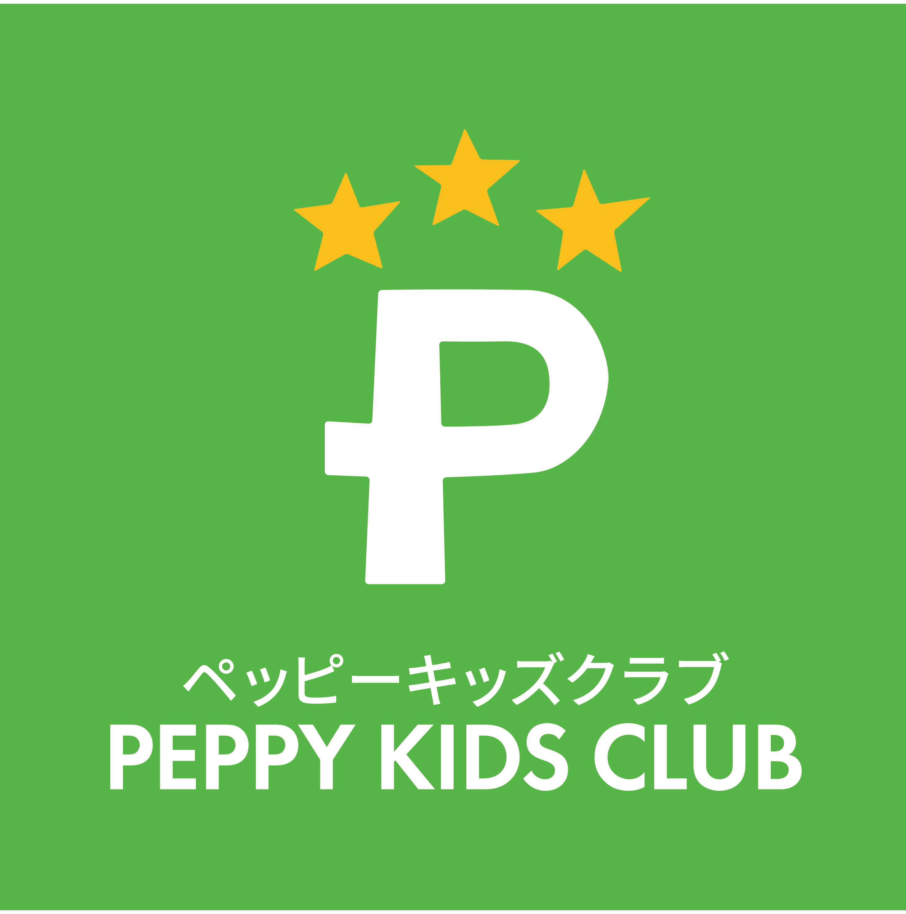 ペッピーキッズクラブ｜ショップ｜イオンタウン有松