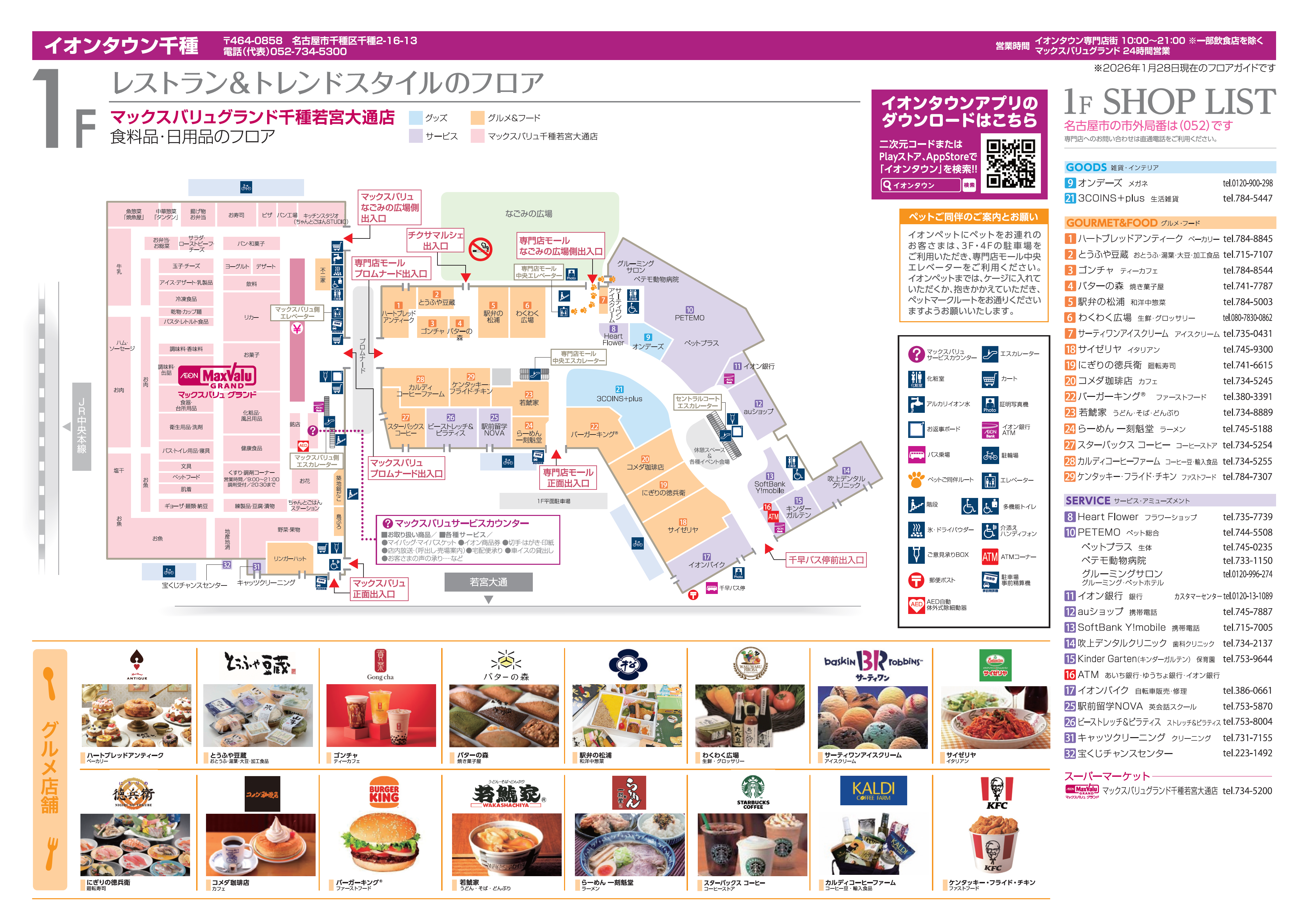 フロアガイド｜イオンタウン千種