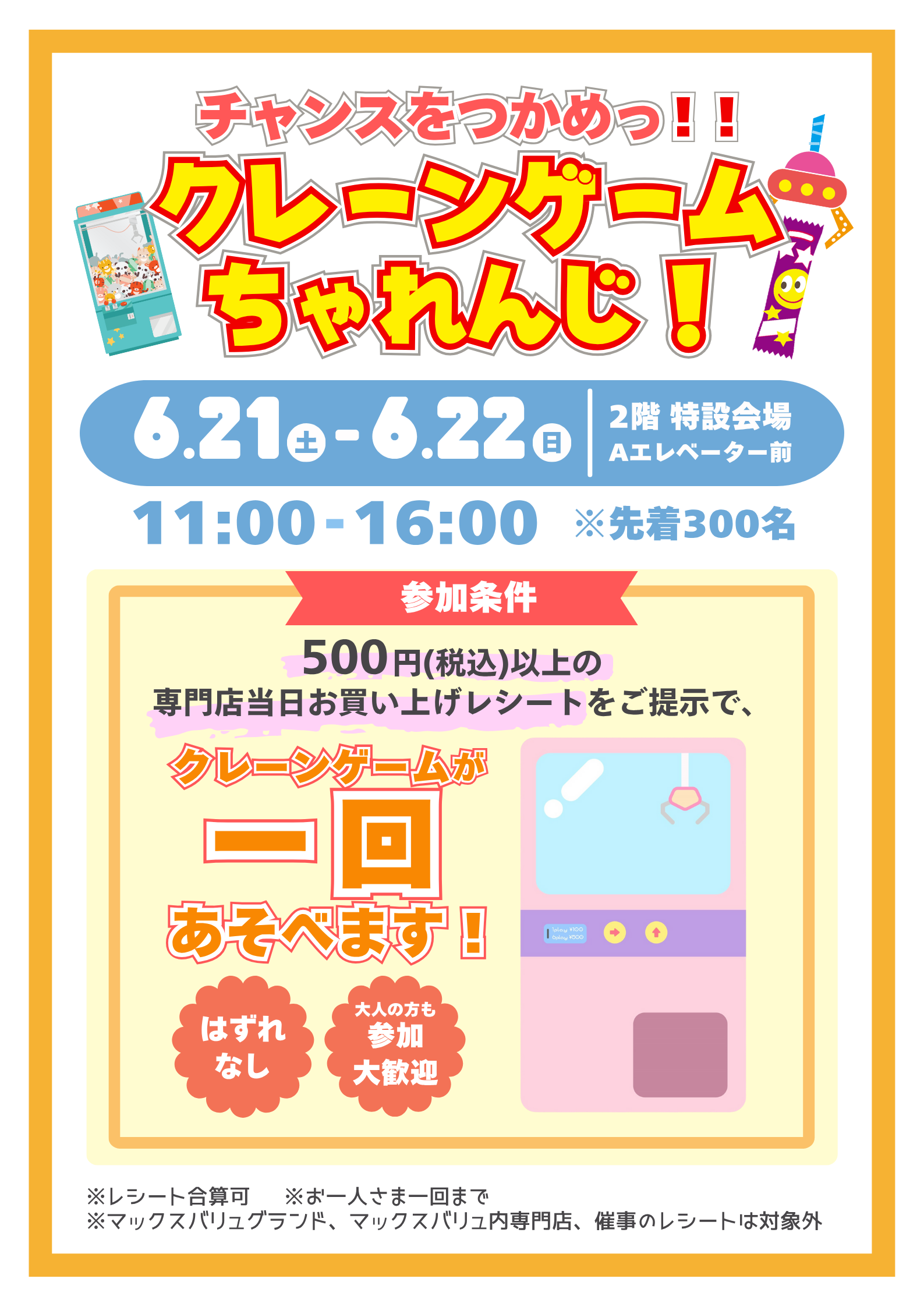 クレーンゲームちゃれんじ！｜イベント｜イオンタウン名西