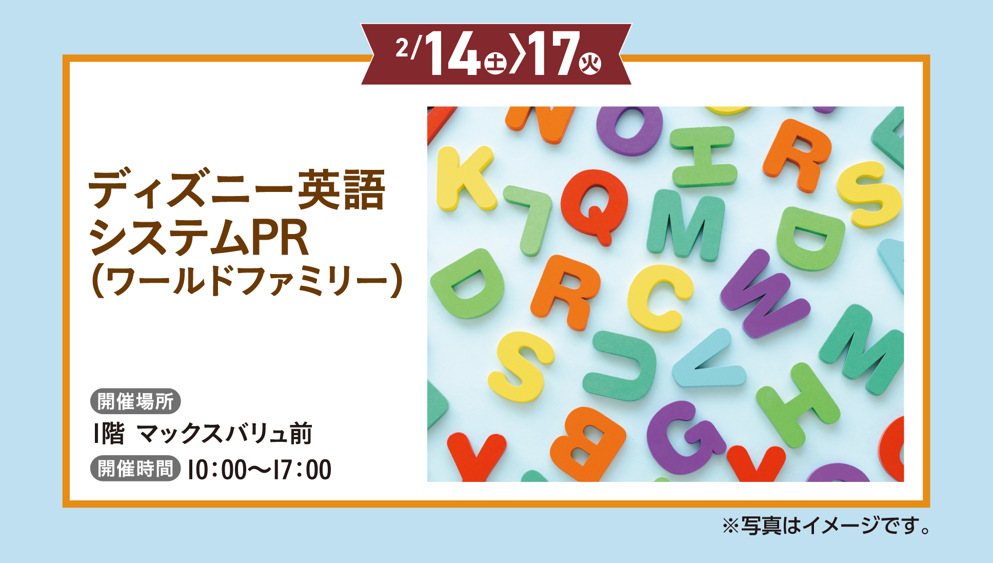ディズニー英語システムPR（ワールドファミリー）｜イベント｜イオン
