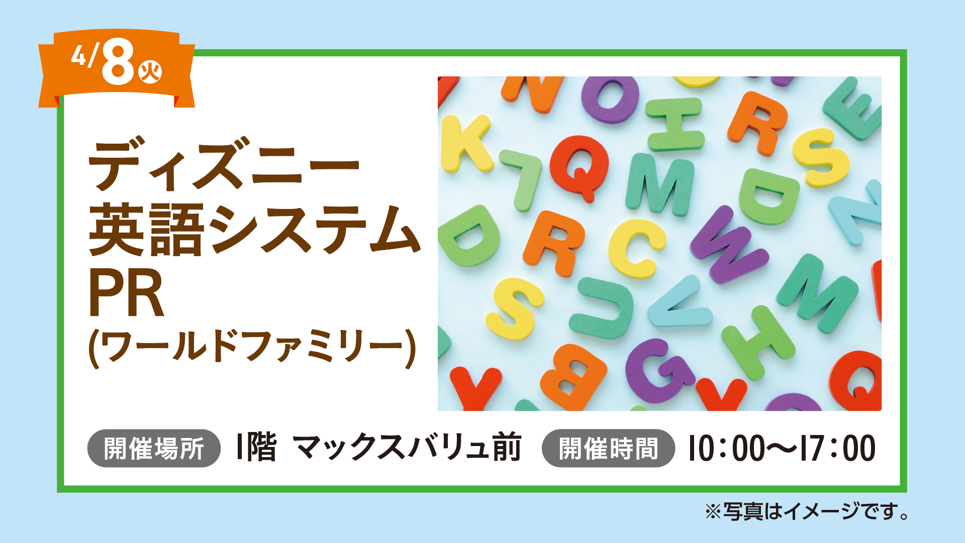 激安単価で ディズニー英語システムPR（ワールドファミリー）｜イベント その他