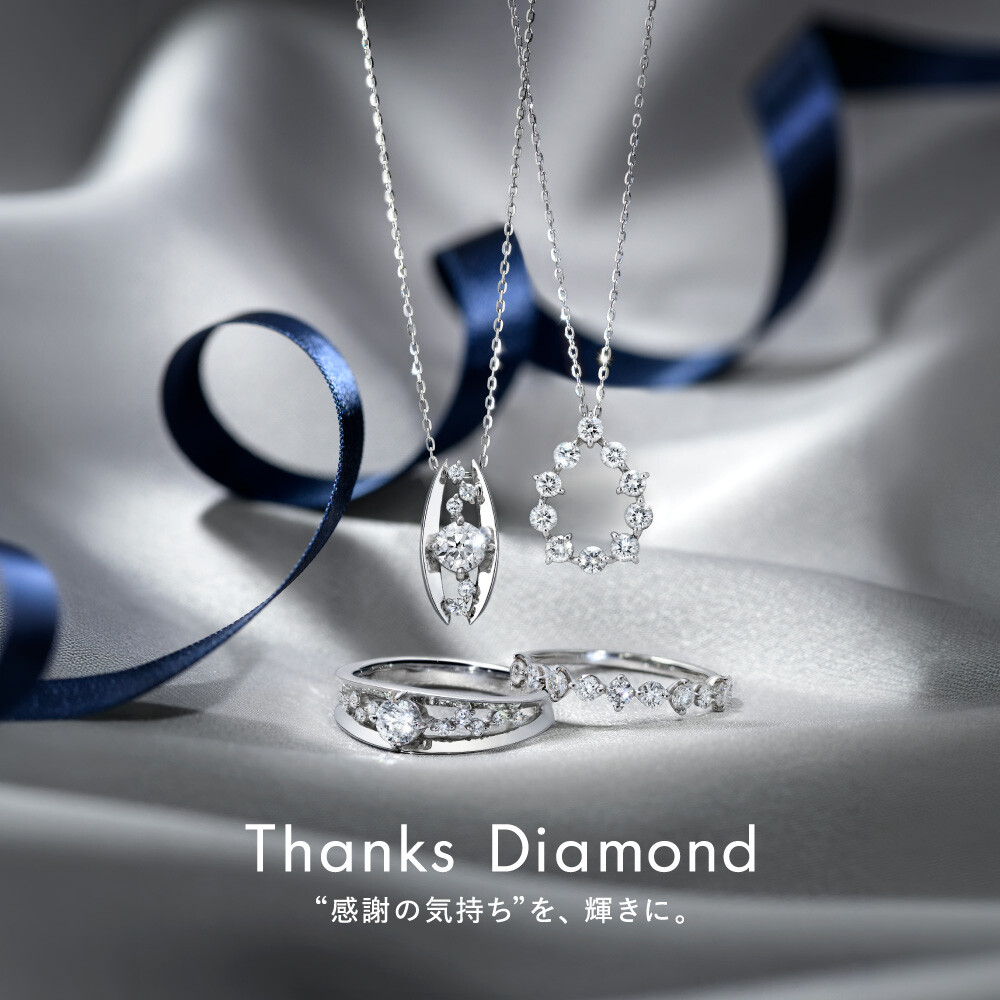 確認用 ラララライオン様 Thanks Diamond】｜ショップニュース｜イオンタウン伊勢ララパーク