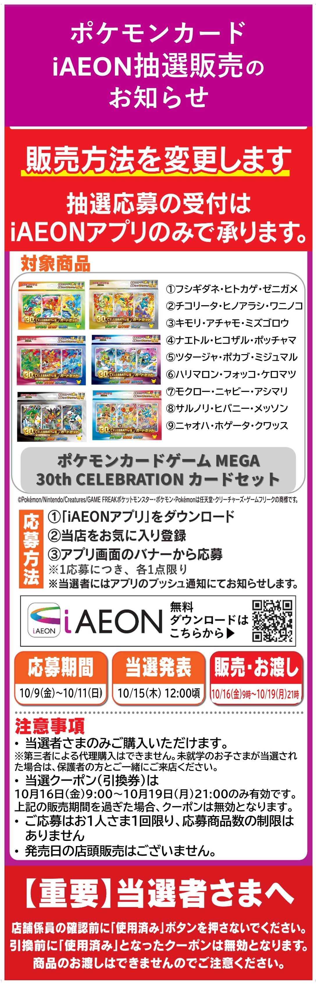 iAEON抽選販売】ポケモンカードゲーム MEGA 30th CELEBRATION カード