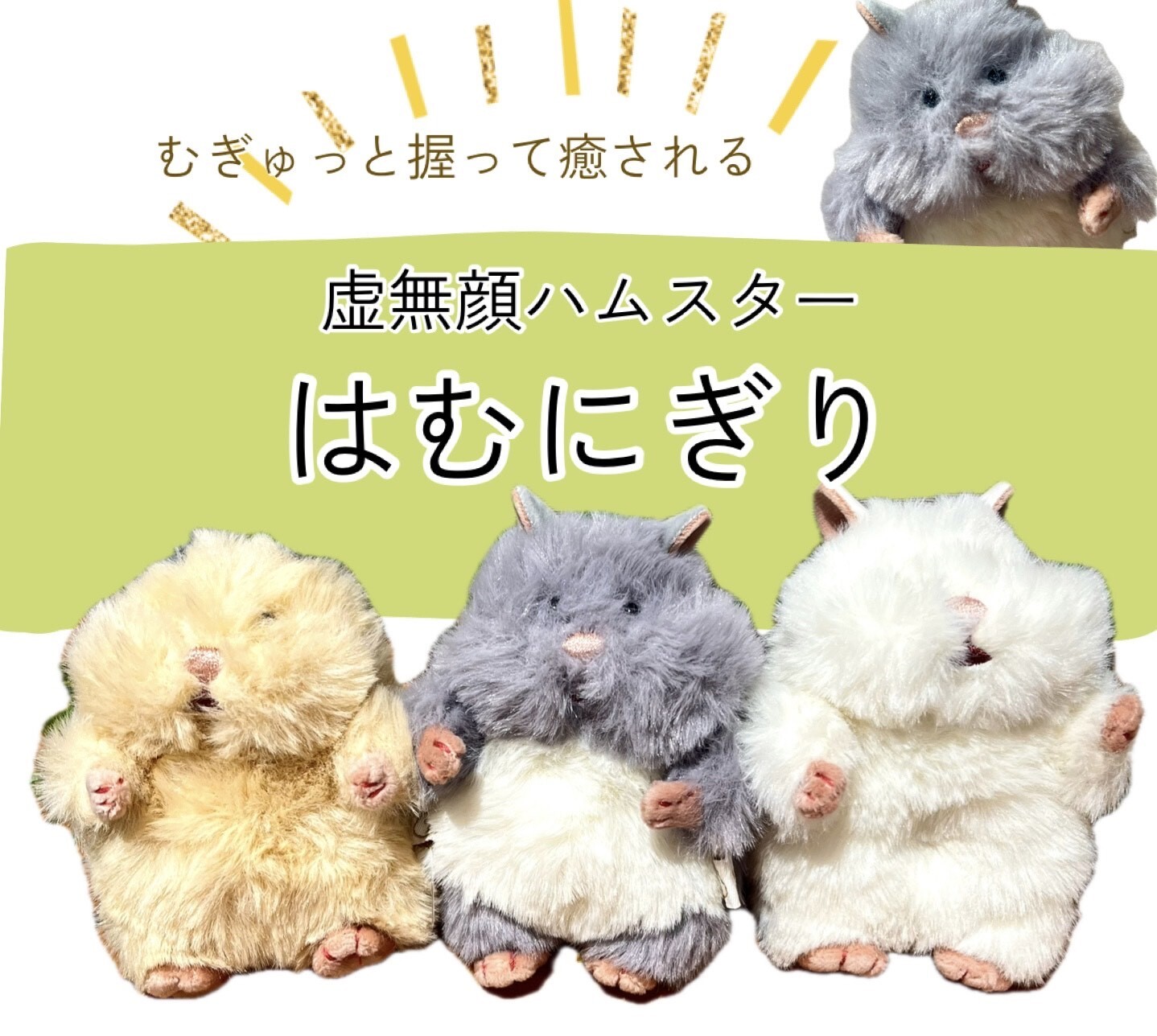新商品??はむにぎり??｜ショップニュース｜イオンタウン能代