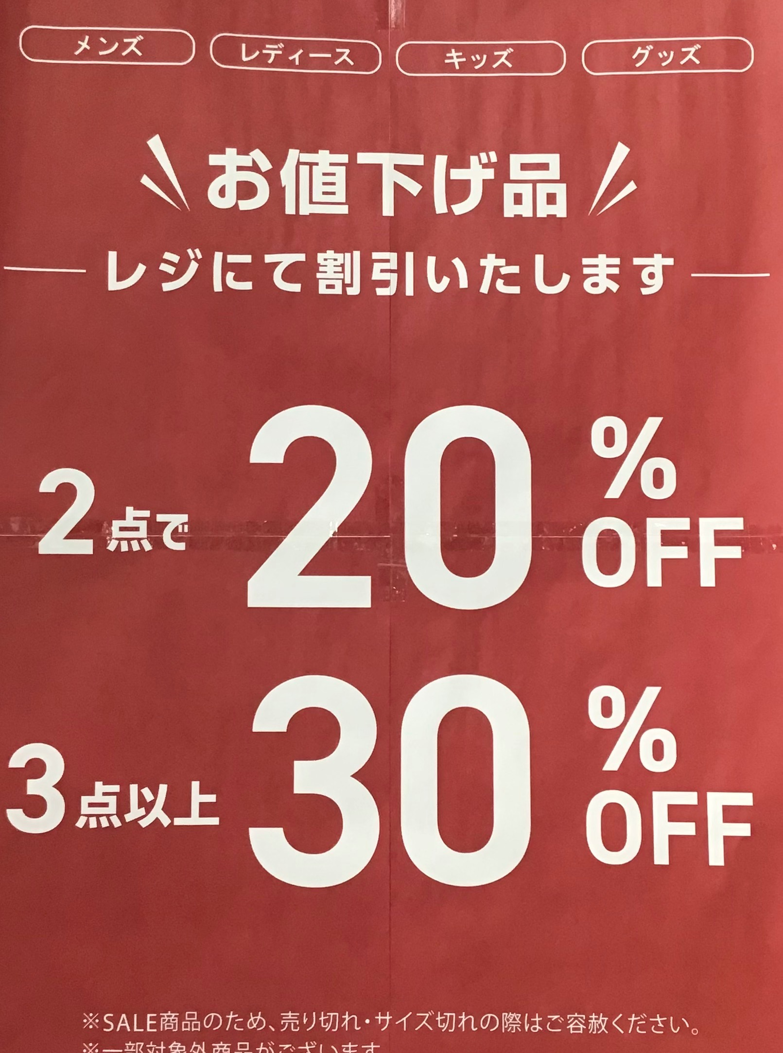 まとめ買いセール｜ショップニュース｜イオンタウン能代