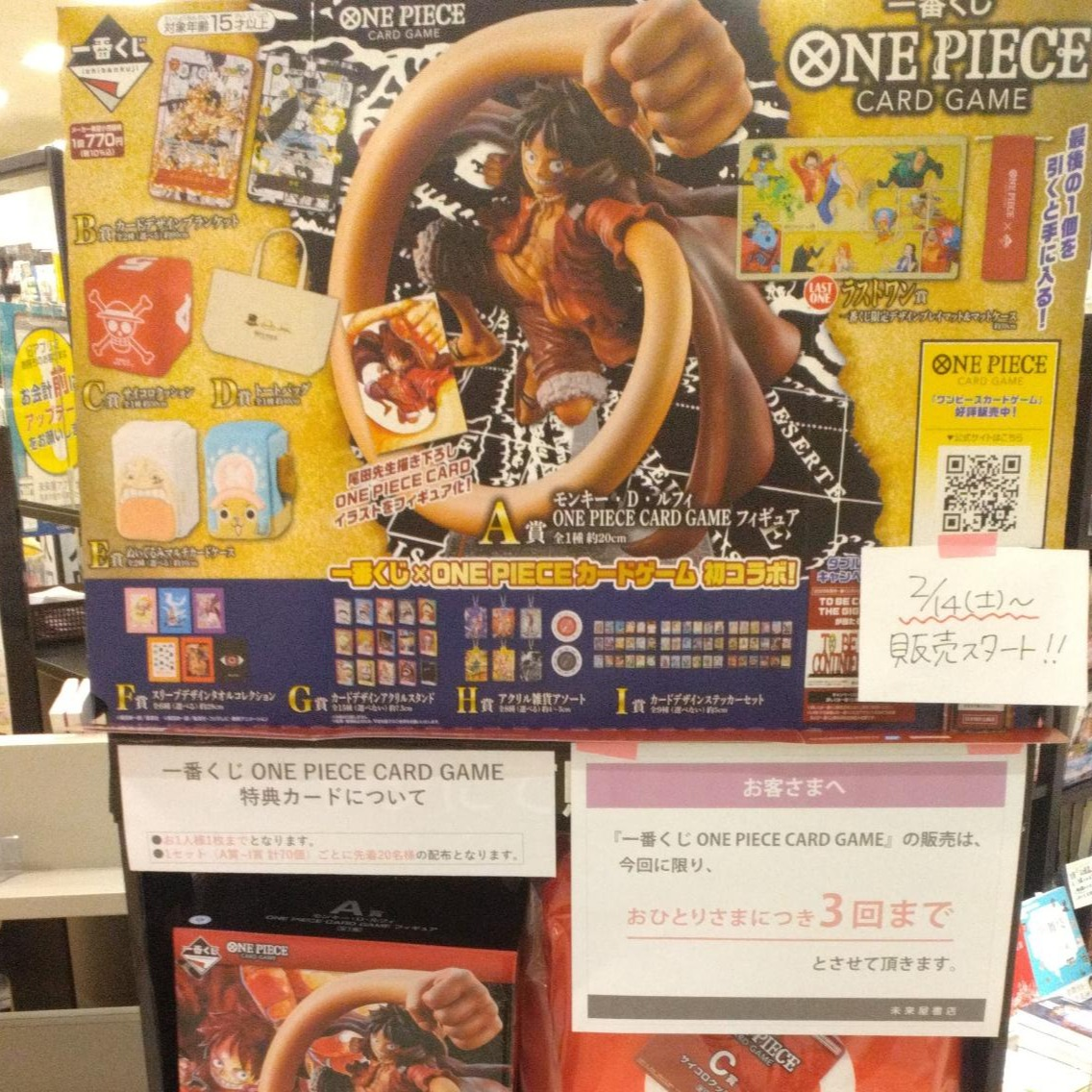 👒一番くじ「ONE PIECE CARD GAME」 2/14(土)～販売開始！ (※購入制限
