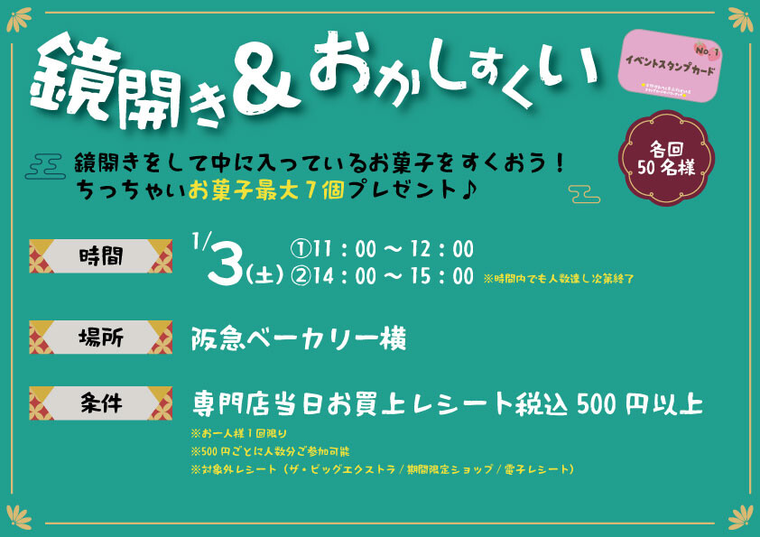 鏡開き＆おかしすくい｜イベント｜イオンタウン湖南
