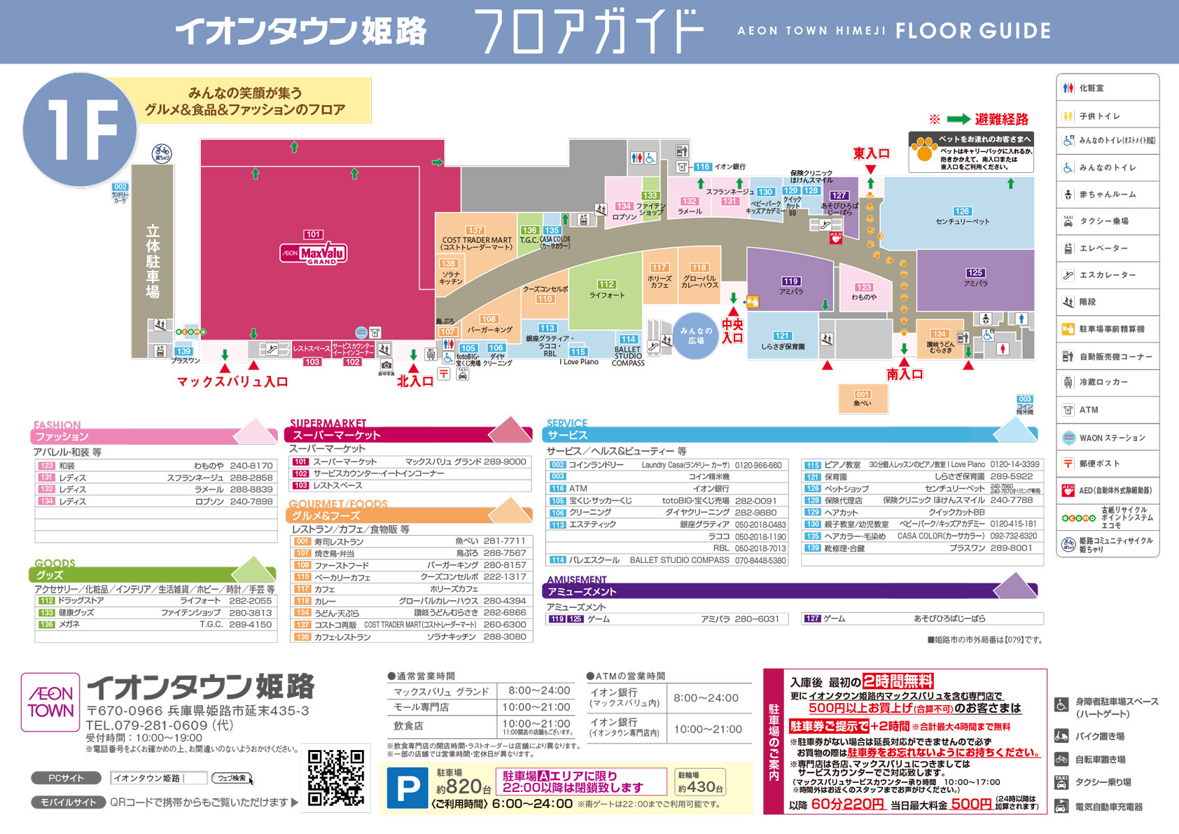 フロアガイド｜イオンタウン姫路