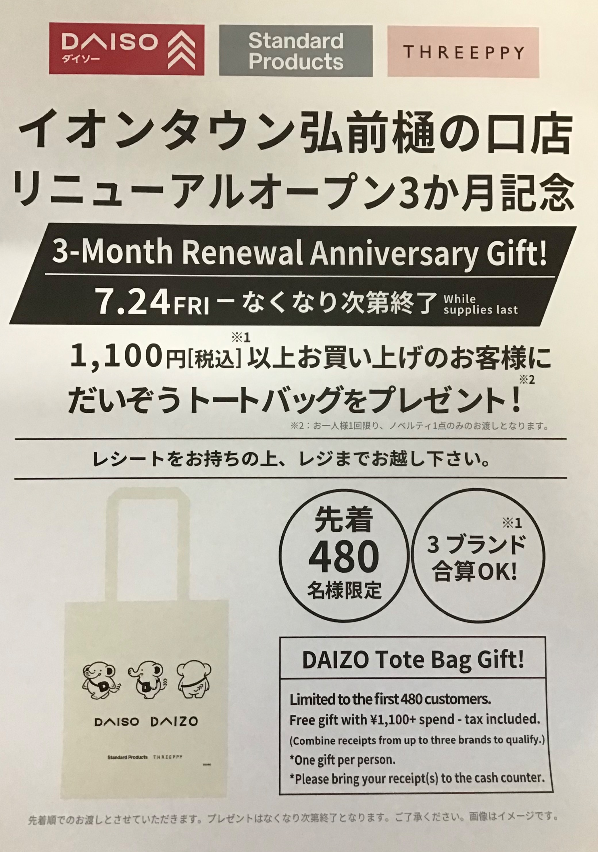 リニューアルオープン3か月記念ノベルティプレゼント企画！｜ショップ
